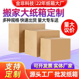 FBA跨境纸箱定制 五层超硬外贸物流运输包装箱现货批发厂家