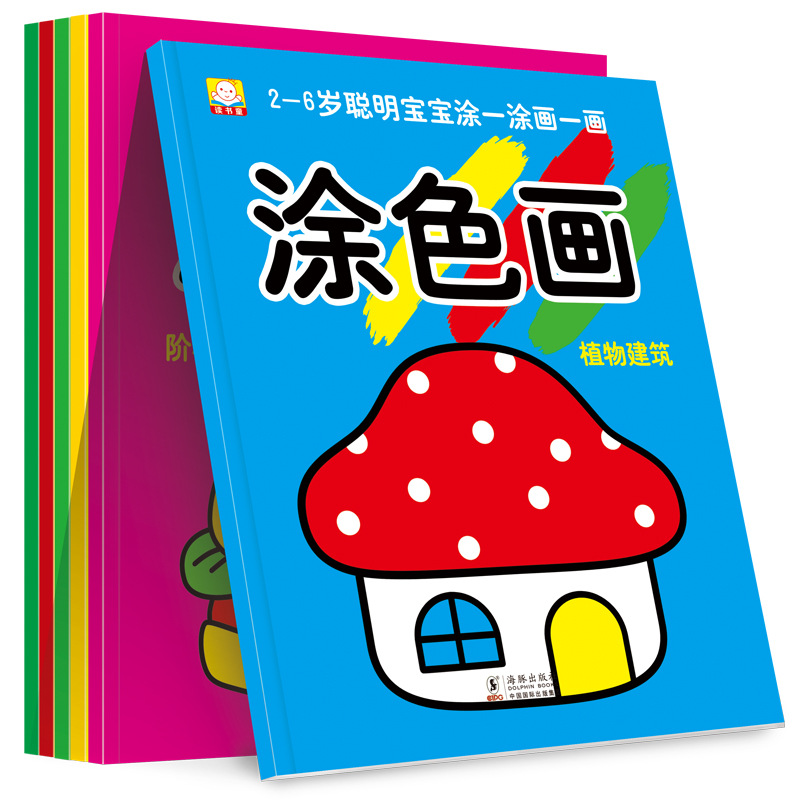 3-6-10岁宝宝爱涂色全6册 幼儿园绘画教材3-6岁宝宝画画涂画涂色|ms