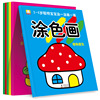 3-6-10岁宝宝爱涂色全6册 幼儿园绘画教材3-6岁宝宝画画涂画涂色|ru