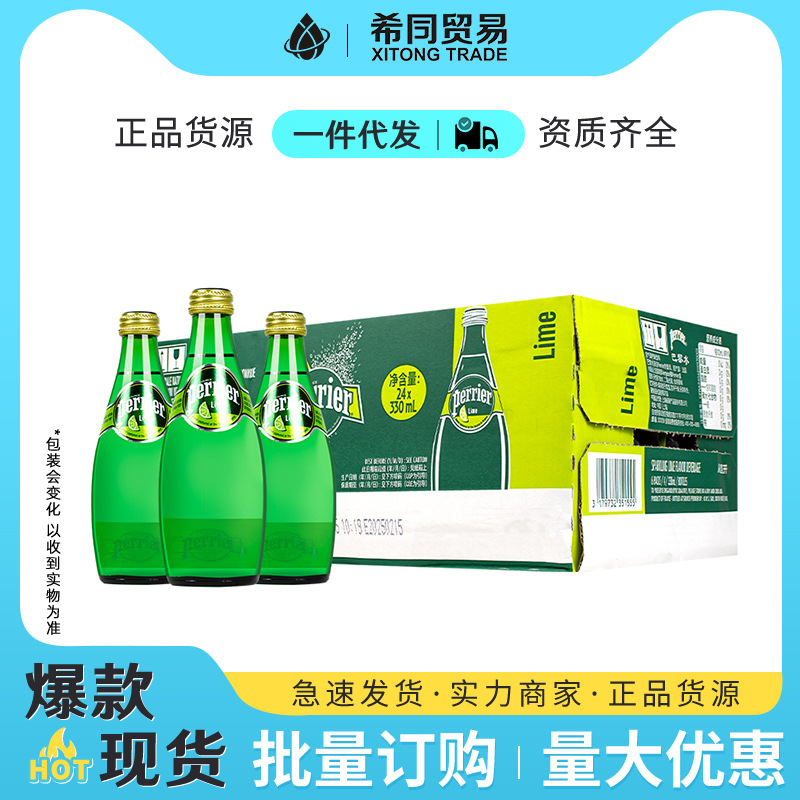 法国进口Perrier巴黎水330ml*24瓶含气青柠味矿泉水批发价位