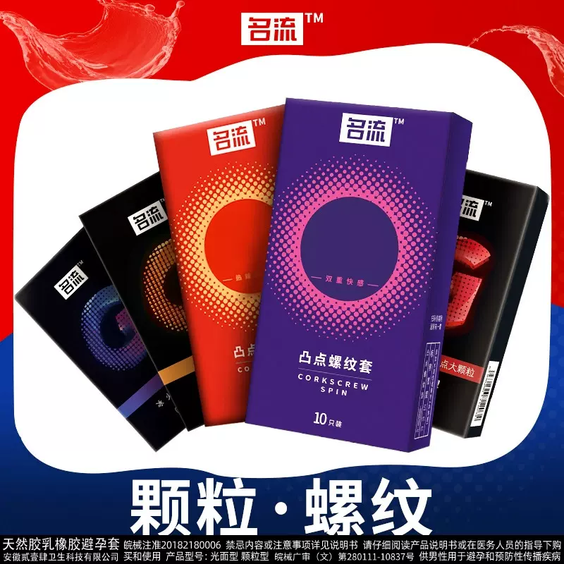名流避孕套超薄裸入安全套大颗粒玻尿酸之夜水多多成人情趣性用品