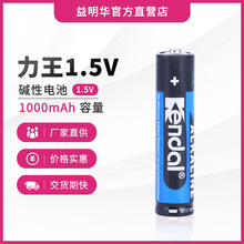 1.5V力王LR03电池 七号环保碱性电池批发 耐用遥控器发光玩具电池