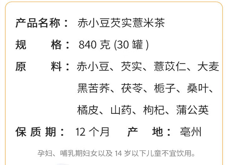 Roasted Adzuki Bean Coix Seed Euryale Poria Tea Chi Xiao Dou Yi Mi Qian Shi Fu Ling 15g x 15 Bags No-Brew Herbal Tea details