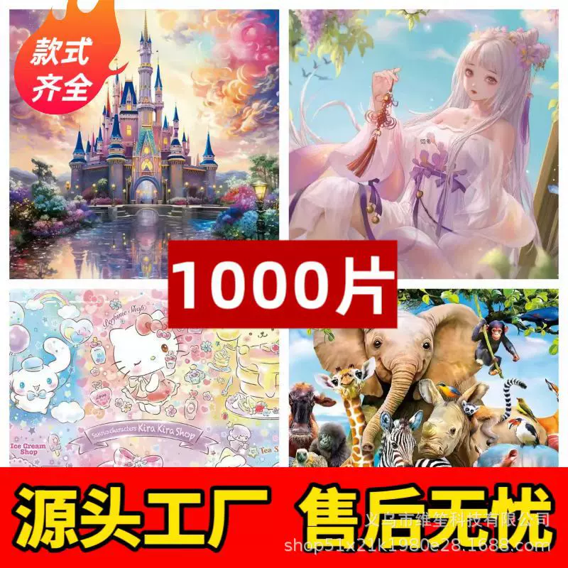 拼图1000片成人解压益智儿童拼图玩具带胶水刮板夜市地摊厂家直销