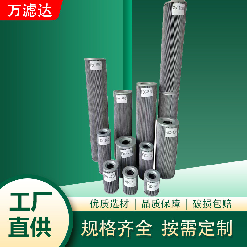 厂家替代黎明TFX,FBX,FAX,HX,HDX,TZX SFX系列管路液压油滤芯