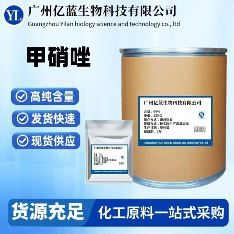 Metronidazole Pure Powder Raw Material Powder Is Available from Stock Cas: 443-48-1 1Kg/Bag Metronidazole Powder