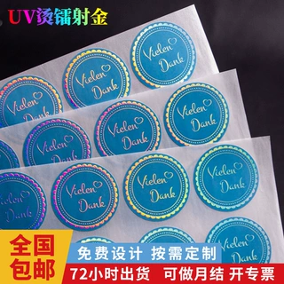 小批量订制标签 定做圆形logo封口贴 不干胶烫金贴纸定制铜版纸