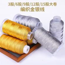 大卷金线股线编绳手工diy配饰编织绳项链绳半成手链绳子材料批发
