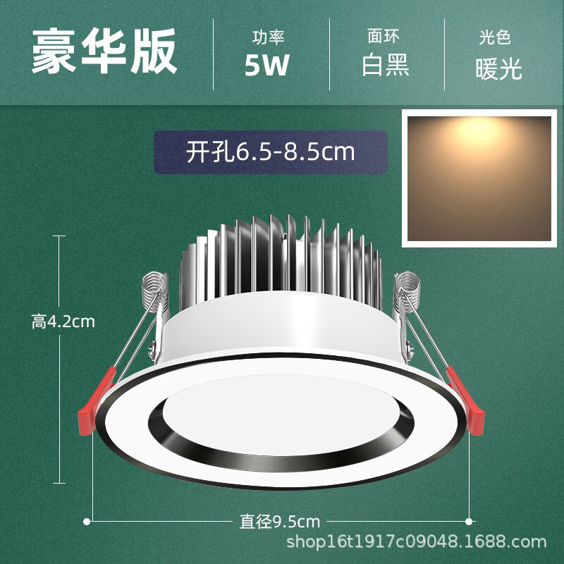 5w white plus black warm light [all aluminum heat dissipation] hole 7-9cm