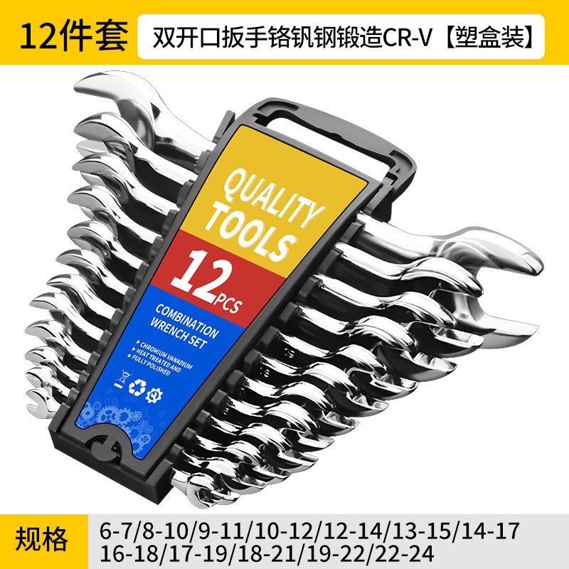 Llave de espejo pulido genuino, llave de grado industrial, juego de reparación de automóviles Daquan, juego completo de llaves cromadas de doble apertura