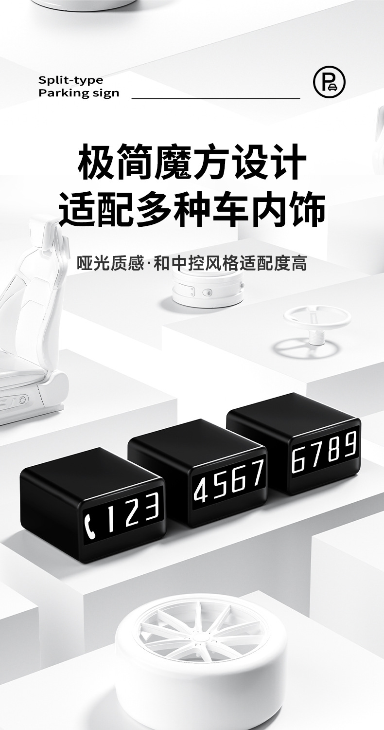 New model of the small cube parking number plate, rotatable and concealable, with luminous numbers, a phone number plate for moving vehicles, parking card ornament