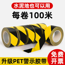 警示胶带黑红安全地标背胶消防警戒隔离PVC地板斑马线彩色地贴