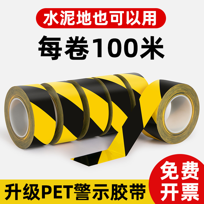 警示胶带黑红安全地标背胶消防警戒隔离PVC地板斑马线彩色地贴