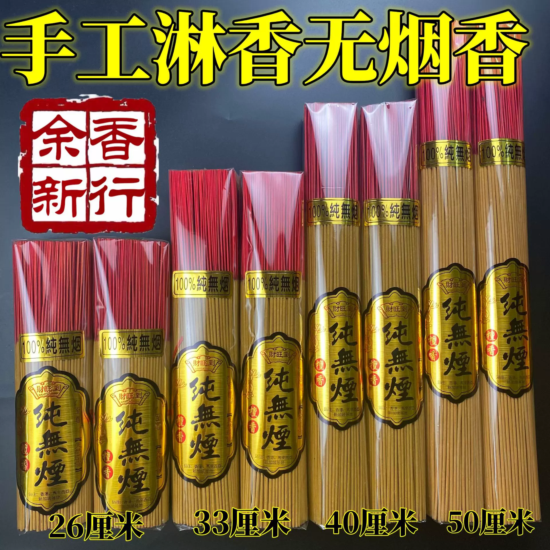 佛香厂家批发无烟香26厘米 33厘米 40厘米50厘米竹炭香手工香淋香