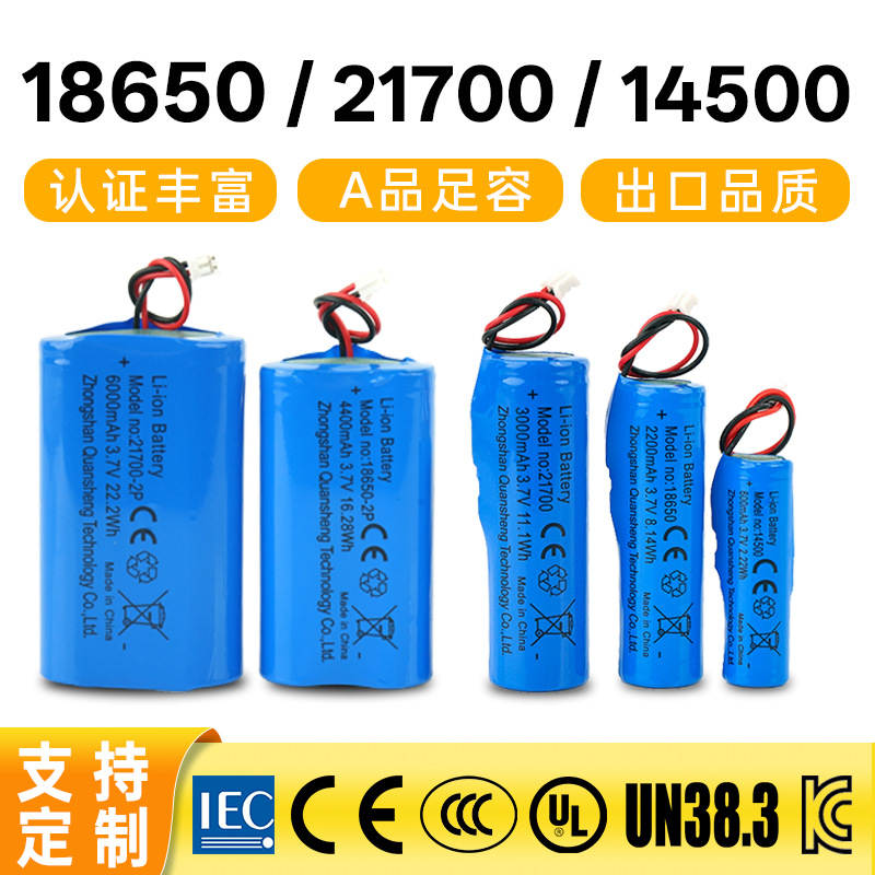 18650 21700 14500锂电池300-10000mAh毫安3.7/7.4/12V可充电带线