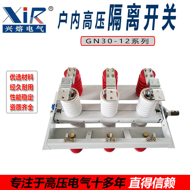 12KV旋转触刀式户内高压隔离开关带接地接地刀GN30-10KV/630A刀闸
