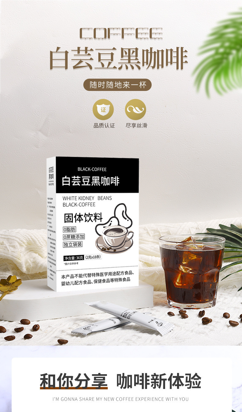 White Kidney Bean Instant Black Coffee 36g Box 18 Servings Sugar Free Fitness Brew specifications