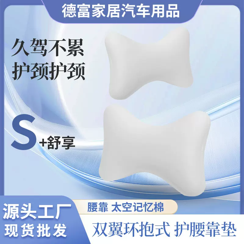 跨境热销车载护颈靠枕高密度记忆棉汽车头枕汽车用品四季款头枕