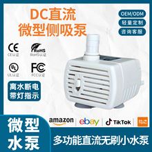 高扬程DC直流无刷微型小水泵循环假山喷泉潜水泵迷你宠物饮水机泵