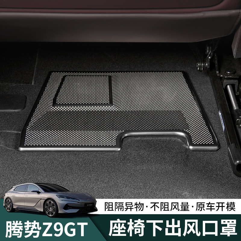 DENGSHI Z9GT 좌석 낮은 에어컨 공기 콘센트 보호 커버 Z9 자동차 인테리어 수정 액세서리 안티 차단 보호 커버