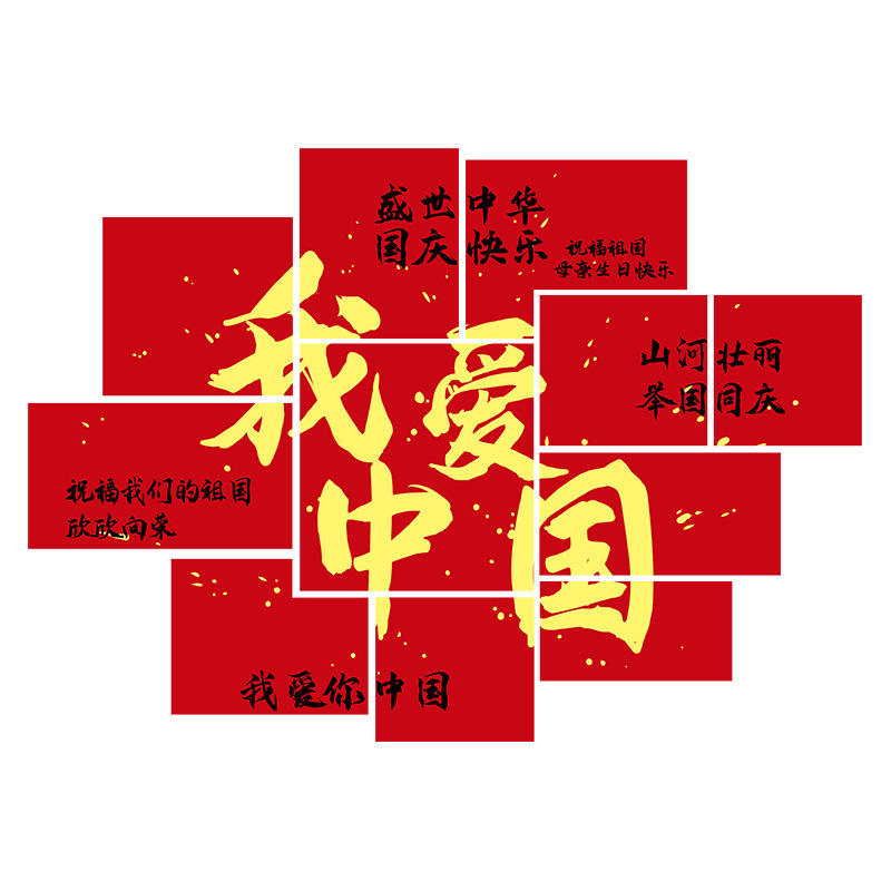 国庆节玻璃贴纸装饰静电贴商场节日场景布置橱窗店铺窗花贴画红色|undefined