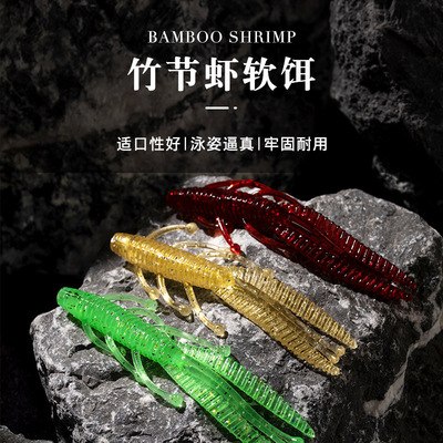 路亚竹节虾软饵软虫假饵厂家直销鲈鱼饵鳜鱼饵仿真虾型饵10条/袋|ms