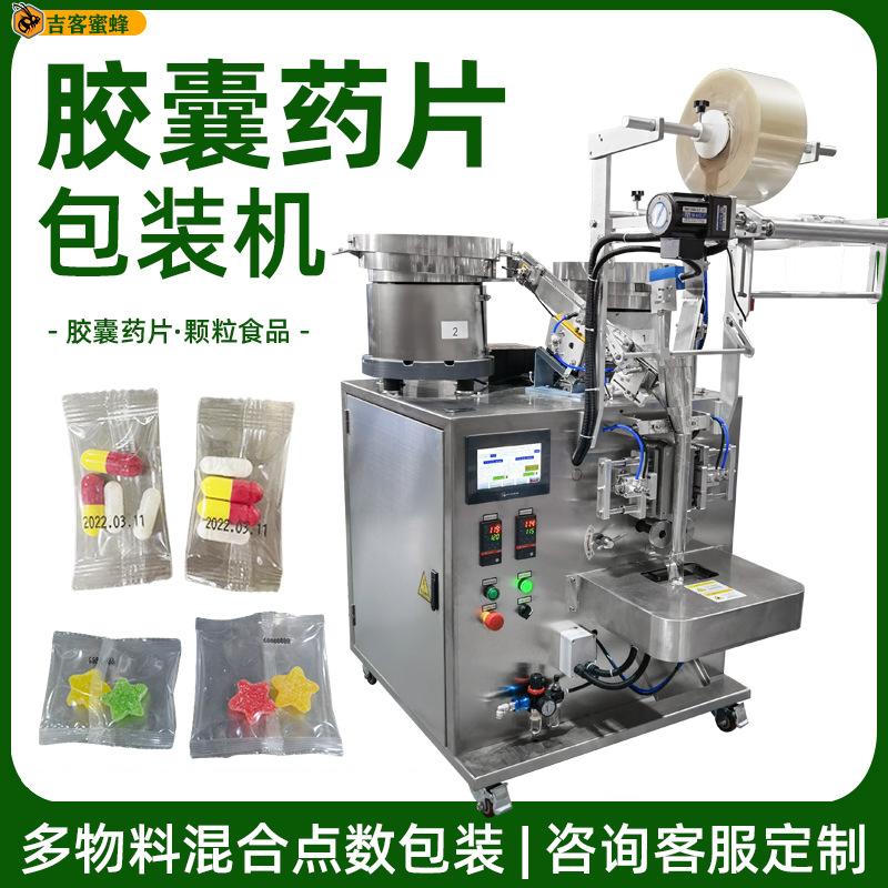 全自动点数包装机 振动盘混合胶囊药片点数机 双盘颗粒食品打包机