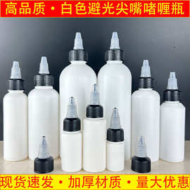 现货30ml80ml120ml塑料瓶HDPE尖嘴啫喱瓶避光挤压分装瓶油墨空瓶