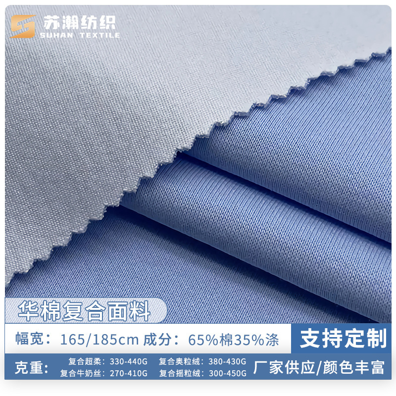 秋冬现货华棉复合牛奶丝面料 复合一体绒布奥粒绒超柔外套卫衣布|undefined