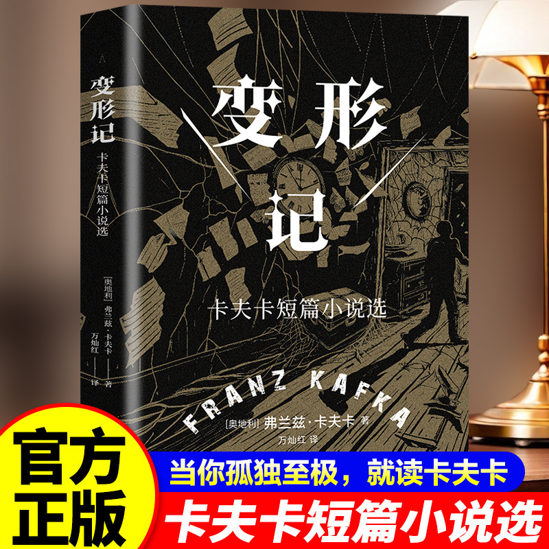 Metamorphosis: Selected Short Stories of Kafka, the Masterpiece of the Founder of Modern Literature, Provides Insight into the Modern Man's Plight