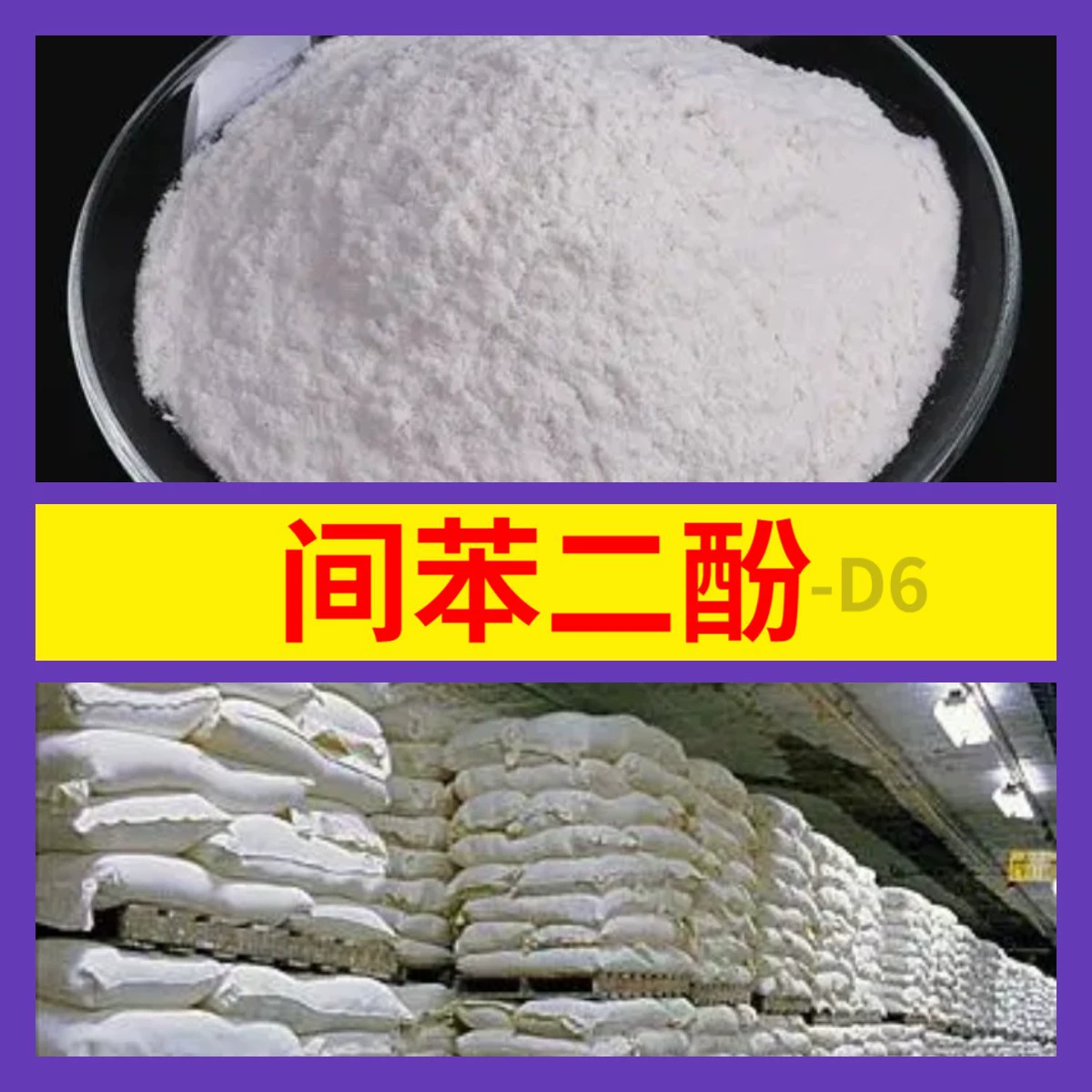 Резорцинол-D6 полный спектр 99% чистоты 20 лет опыта производства универсальный 70938-00-0 Гуандун