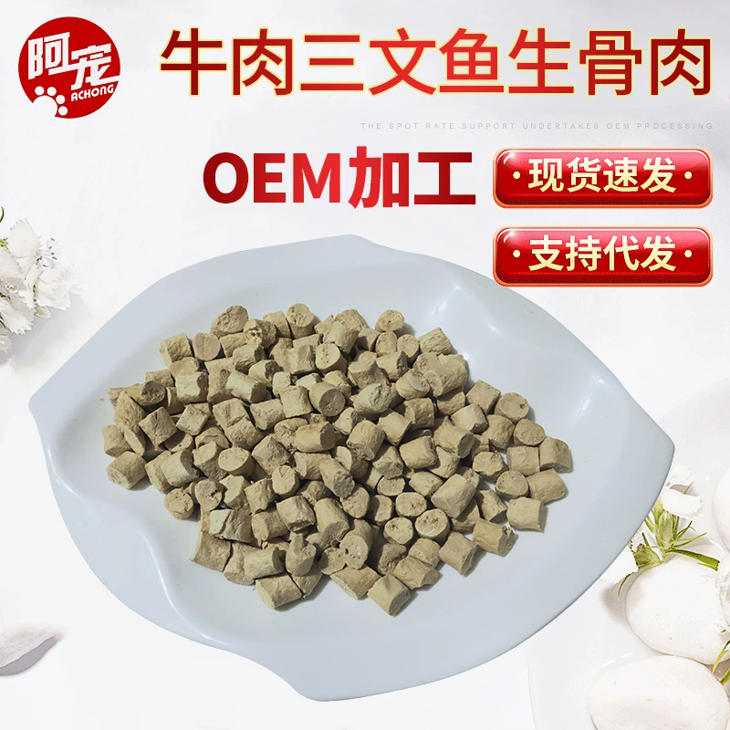 Говядина Лосось Кошки и собаки Смешанные продукты Питательные добавки для домашних животных Сублимированные закуски из сырого мяса Оптовая продажа Закуски для дрессировки домашних животных