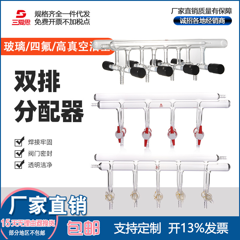 双排气体分配器 玻璃活塞 四氟活塞 高真空节门0-10MM4节门