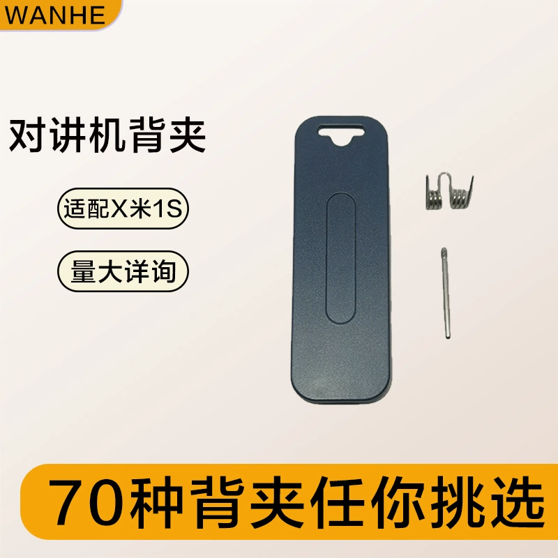 Baofeng Walkie-talkie Задний зажим метр 1S walineng разнообразный Универсальный адаптер Железный зажим оптом фабрика в наличии прямые волосы