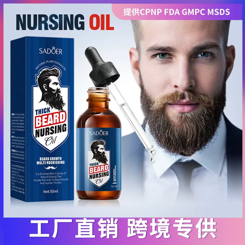 全英文SADOER胡须护理油 补水保湿男士胡子护理精华跨境外贸批发