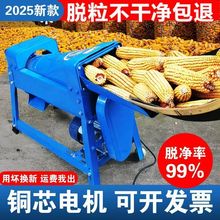 玉米脱粒机家用小型电动脱粒机器剥粒打玉米苞谷手动全自动双调节