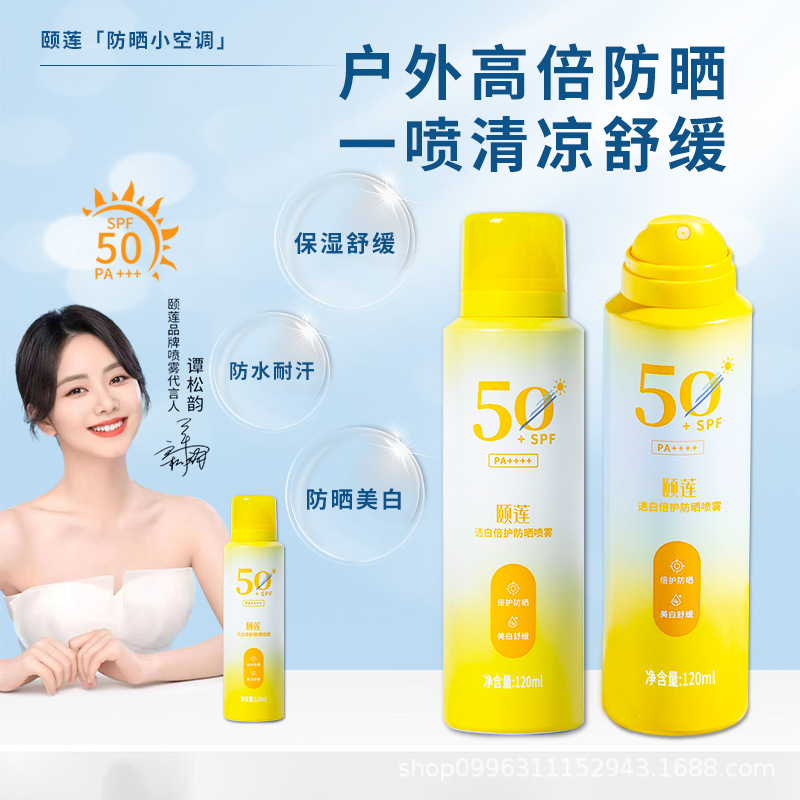[Star Same Model] Yilian SPF50 White Radiant Double Sun Protection Spray Whitening UV Protection Waterproof Sweat Protection
