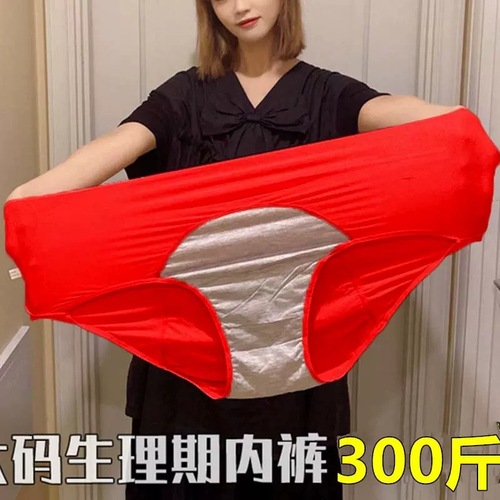 200-300 catties extra large size menstrual underwear for women before and after menstrual period, anti-leakage for fat mm, anti-side leakage, red bottoms