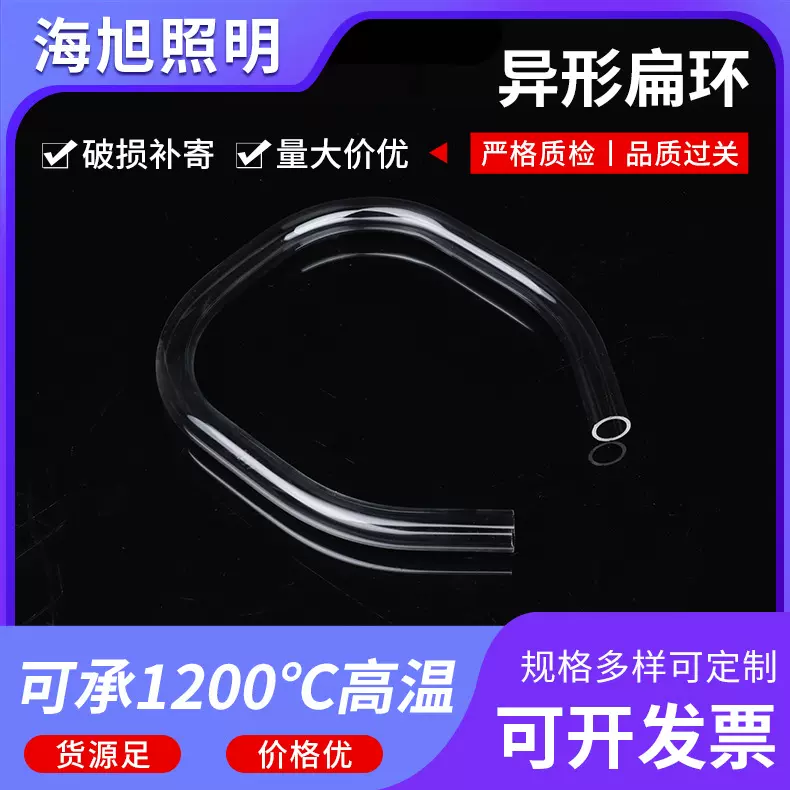 石英异形件实验室器材异形扁环玻璃管非标加工石英制品石英异形件