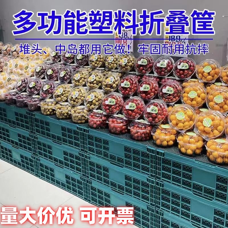 塑料加厚水果筐展示框子快递超市周转箱水果店筐折叠方形蔬菜货架