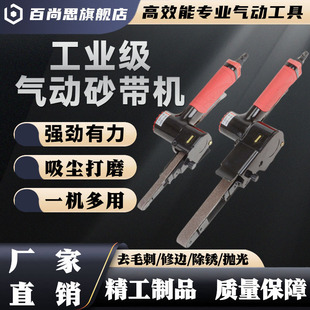 Industrial-Grade Pneumatic Belt Sander Handheld Polishing Sandpaper Machine 10/20mm Rotary Strip Grinding Belt Machine Tool