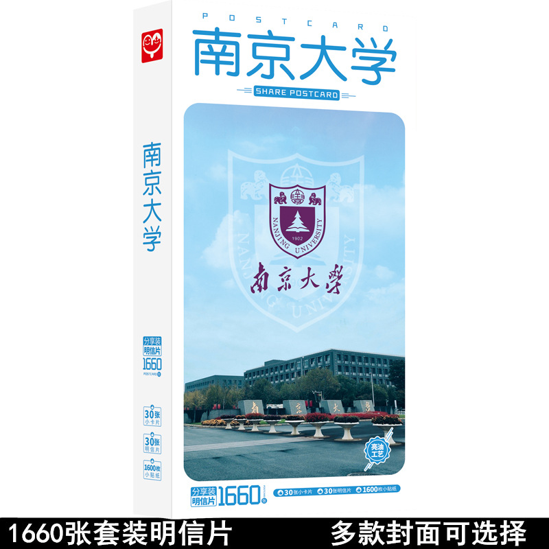 No fixed price: 1,660 postcards in a box from Nanjing University—wholesale of themed posters, stickers, cards, and postcards.