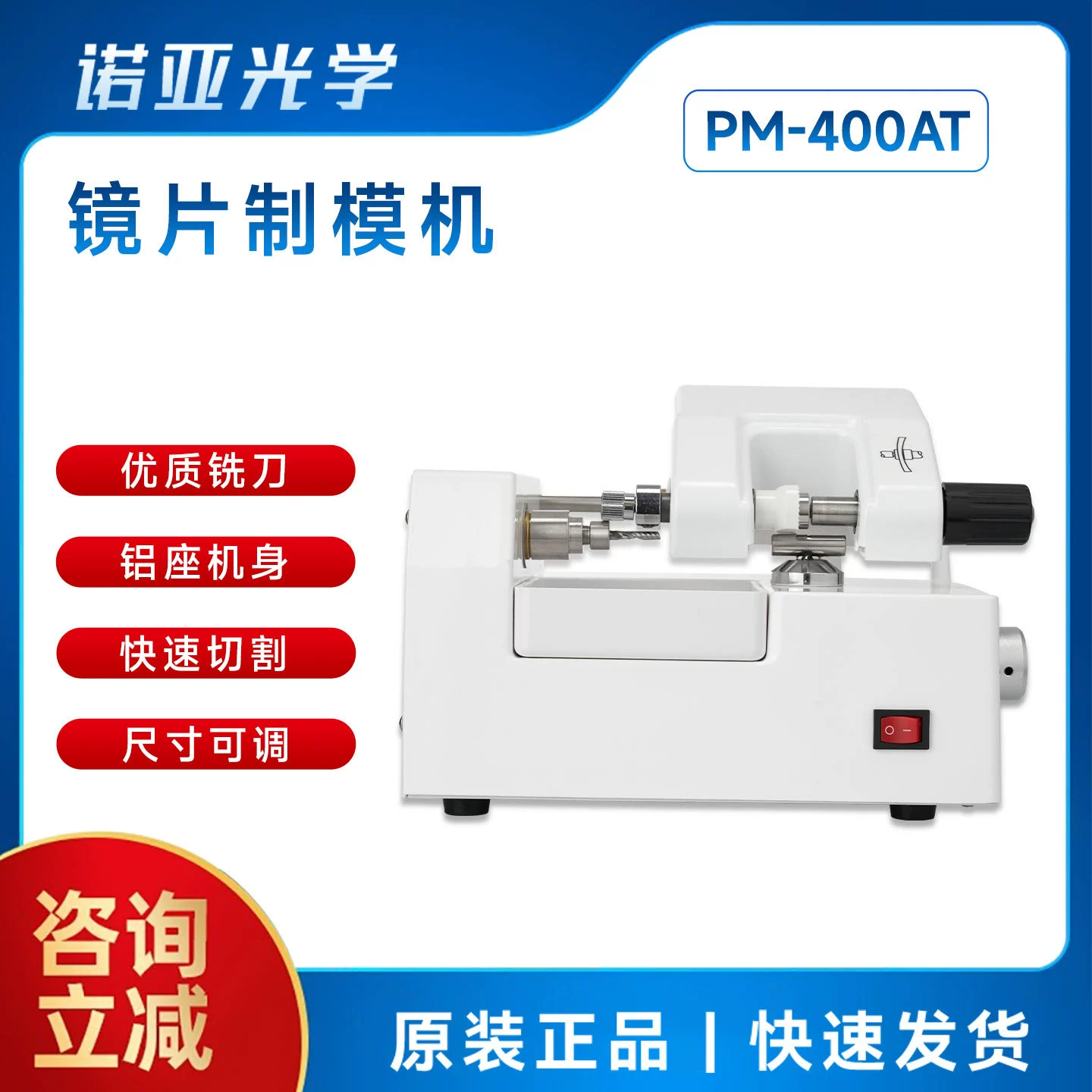 Оборудование для обработки очков, инструмент, хороший помощник, шаблонная машина PM-400AT, машина для резки шаблонов очков, машина для формования линз