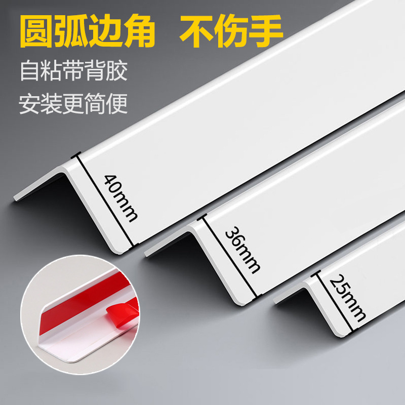Self-Adhesive Pvc Corner Protection Strip Corner Corner Protection Strip Positive Corner Edge Right Angle Decorative Strip Anti-Collision Living Room Decoration