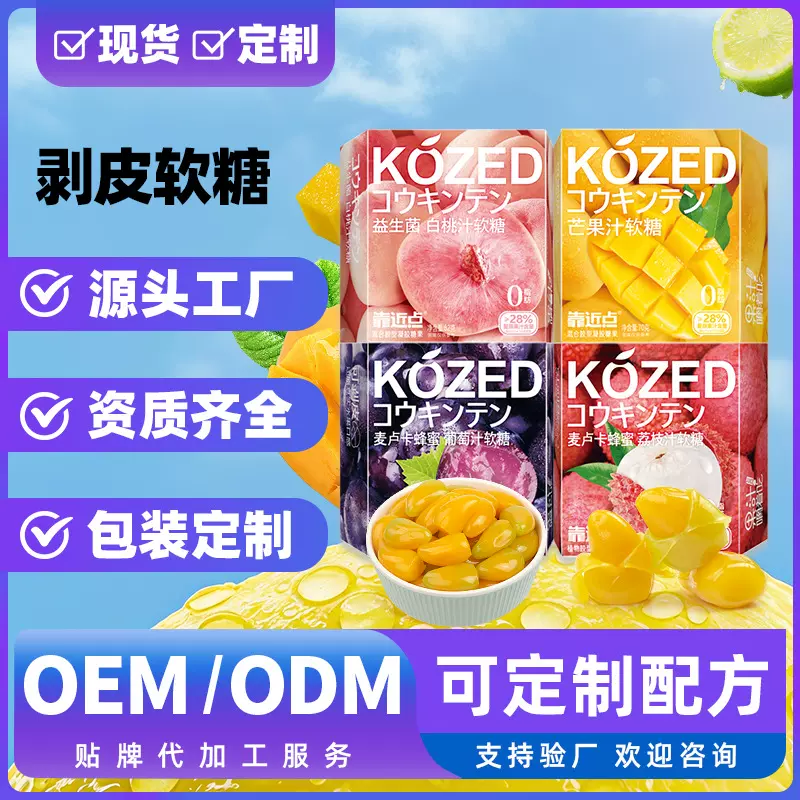 网红爆款零食剥皮软糖果汁糖果芒果味软糖多口味水果口味软糖盒装