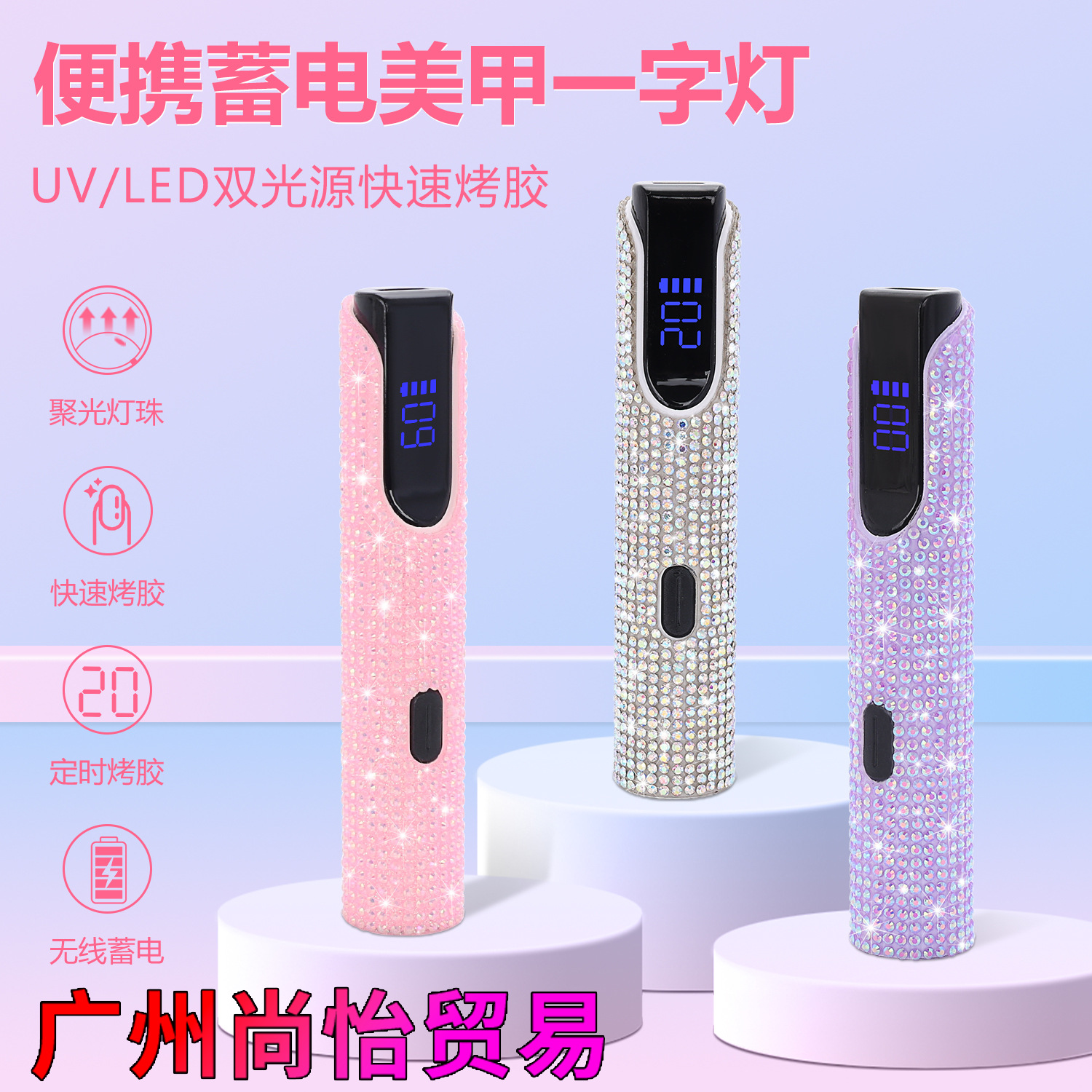 手持美甲一字灯小型便携蓄电凝胶速干迷你光疗甲片照灯无线充电款