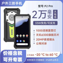 户外三防智能手机20000毫安大电池5G全网通外卖红外夜视露营灯