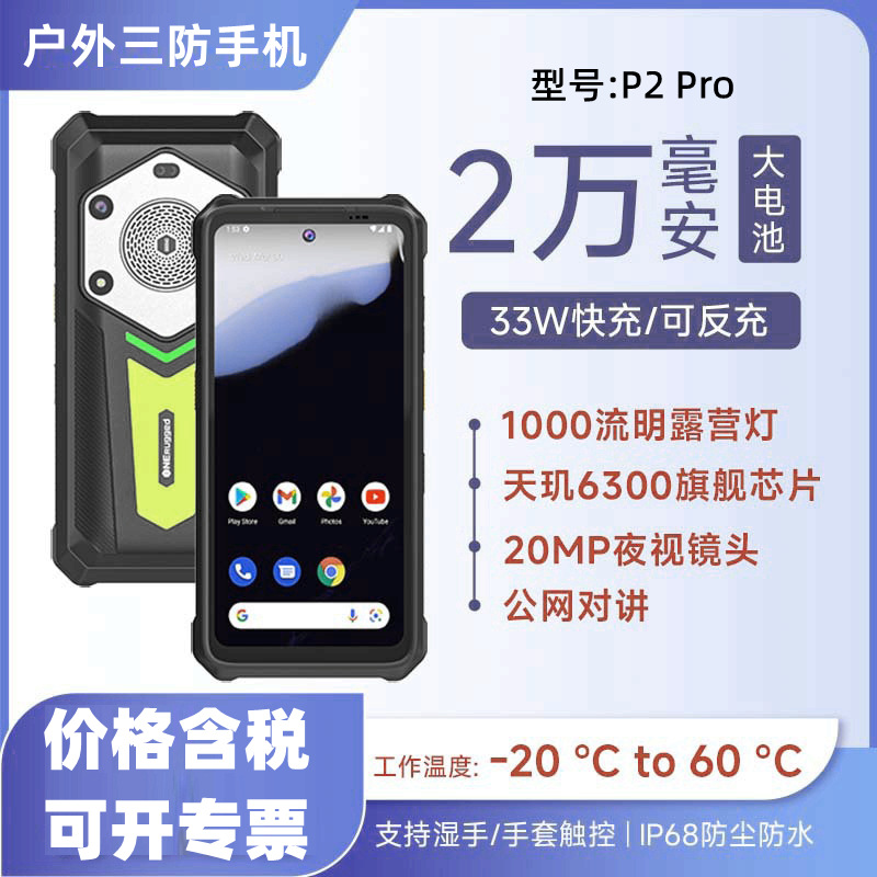 户外三防智能手机20000毫安大电池5G全网通外卖红外夜视露营灯