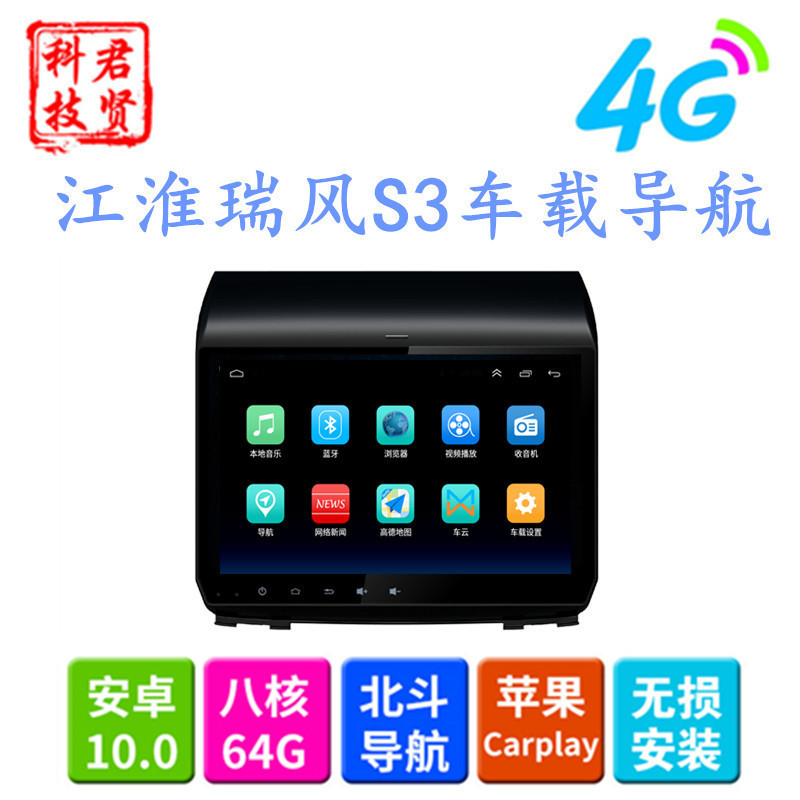 Jianghuai Ruifeng S3 navigation car machine 10.2 inch Android large screen special car audio-visual navigation all-in-one machine