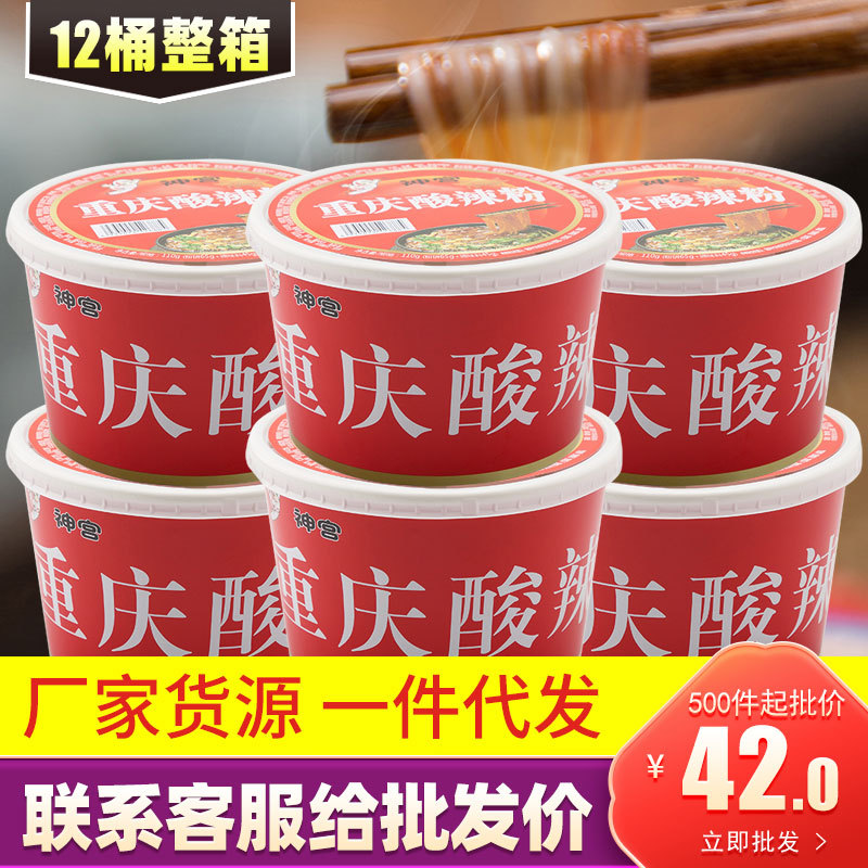 神宫正宗重庆酸辣粉桶装非油炸方便速食正宗红薯细粉12桶一件代发